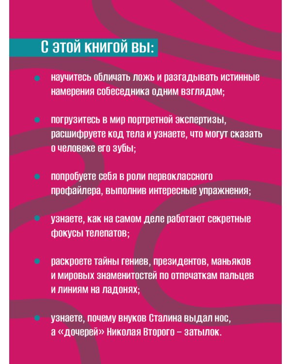 Психология влияния и обмана: инструкция для манипуляторов