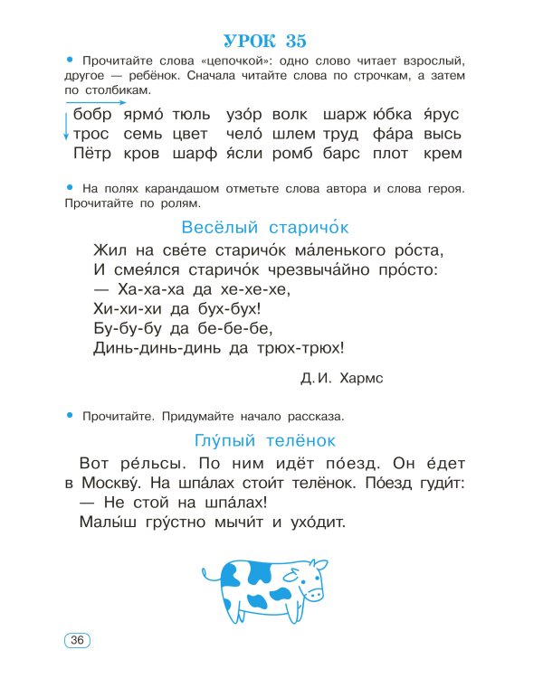 Тренажёр по скорочтению