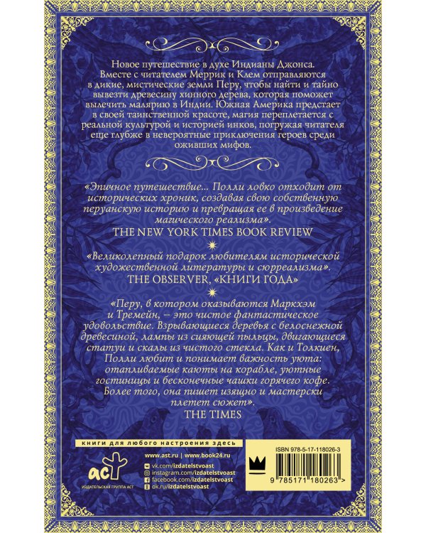 Утесы Бедлама