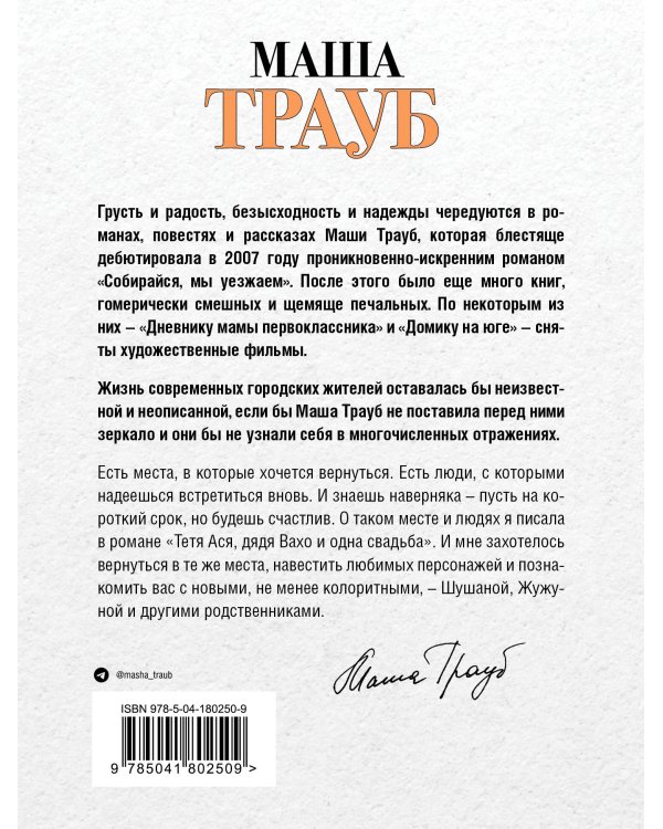 Шушана, Жужуна и другие родственники