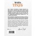 Проза Маши Трауб. Жизнь как в зеркале (обложка) Шушана, Жужуна и другие родственники