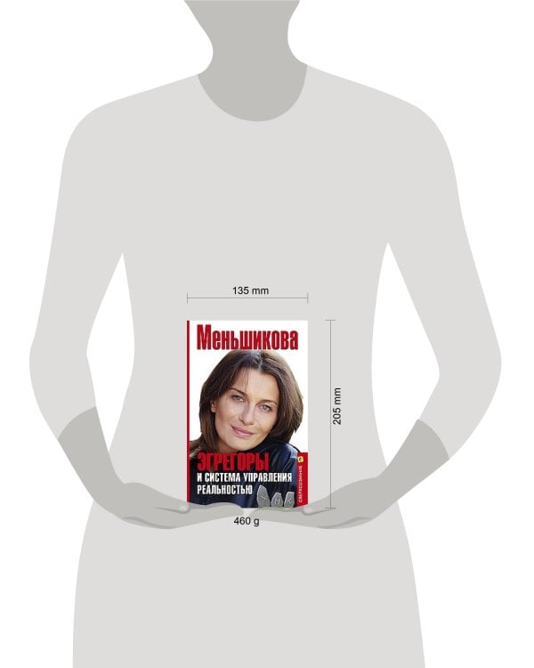 Эгрегоры и система управления реальностью