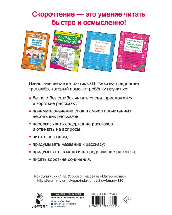 Тренажёр по скорочтению