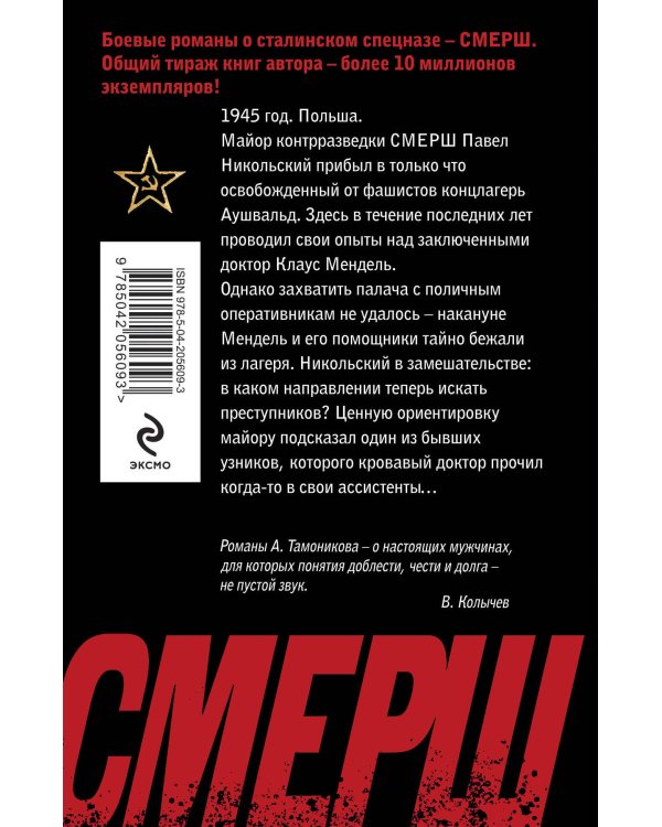 По следу кровавого доктора