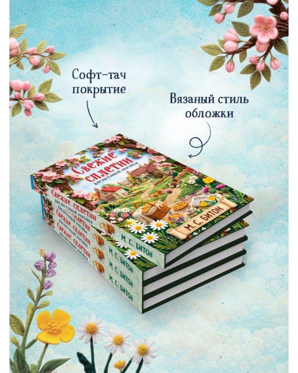 Дополнительное изображение книги «Свежие сплетни для настоящей лентяйки (Агата Рейзин #2)»