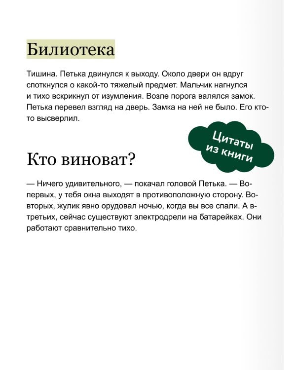 Тайна коварной русалки