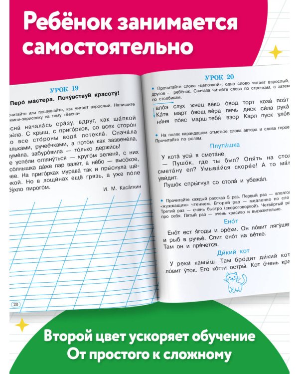 Дополнительное изображение книги «Тренажёр по скорочтению»