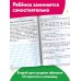 Дополнительное изображение книги «Тренажёр по скорочтению»