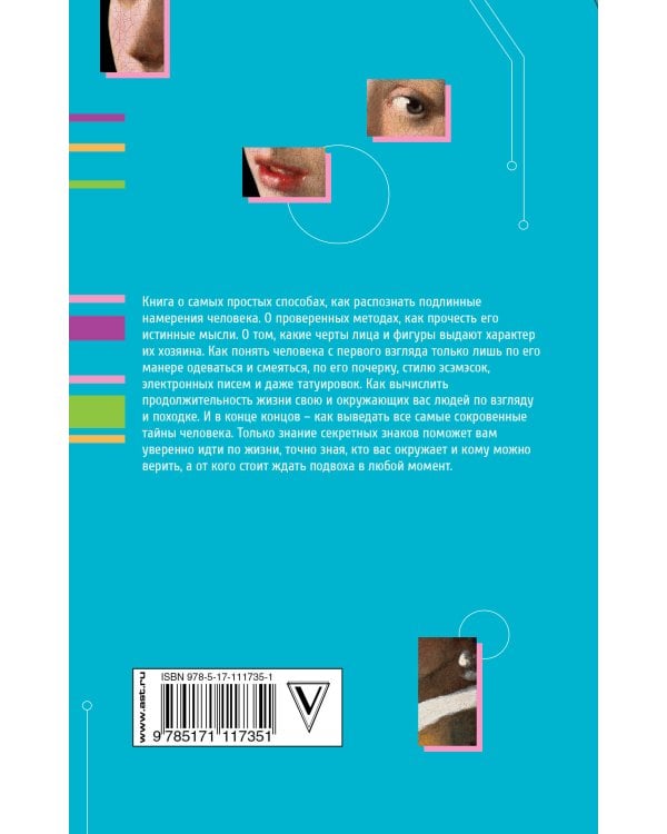 Психология влияния и обмана: инструкция для манипуляторов