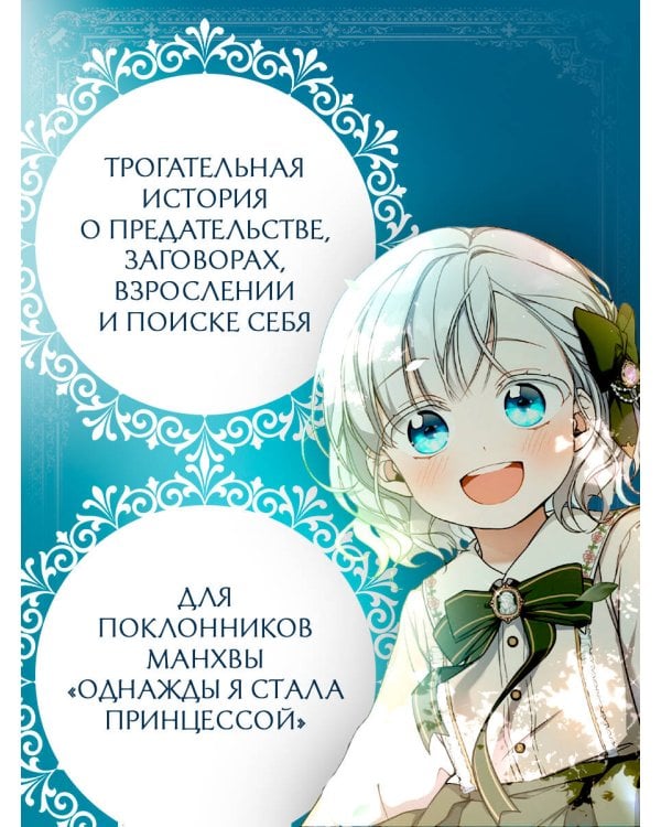 Ещё раз в свет. Том 1 (манхва) + лимитированный мерч