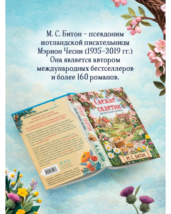Дополнительное изображение книги «Свежие сплетни для настоящей лентяйки (Агата Рейзин #2)»