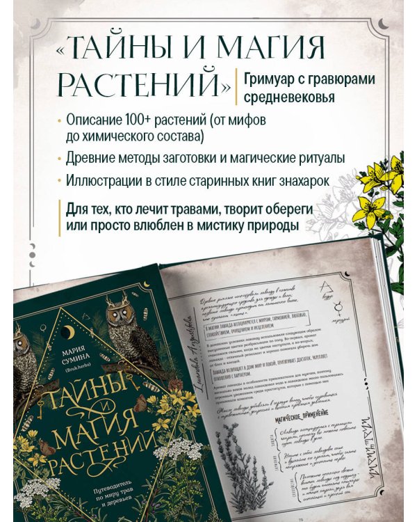 Травник и книга травницы - комплект Bruk.Herbs в подарок! (Тайны и магия растений + Практическая книга травницы. Сбор, заготовка и ритуалы с лекарственными растениями)