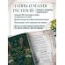 Травник и книга травницы - комплект Bruk.Herbs в подарок! (Тайны и магия растений + Практическая книга травницы. Сбор, заготовка и ритуалы с лекарственными растениями)