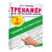 Тренажёр по скорочтению