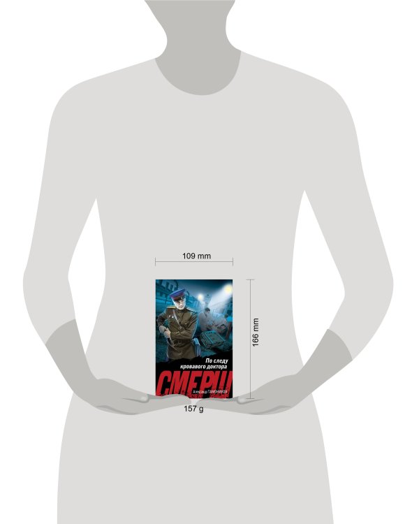 По следу кровавого доктора