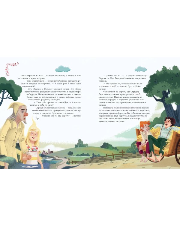 Рождественская песнь (ил. Джорджии Бросегини)