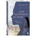 Дом на птичьем острове. Книга первая: Рожденная быть второй