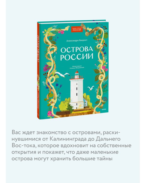 Острова России