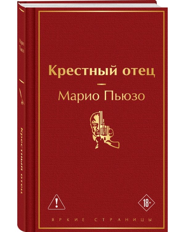 Крестный отец