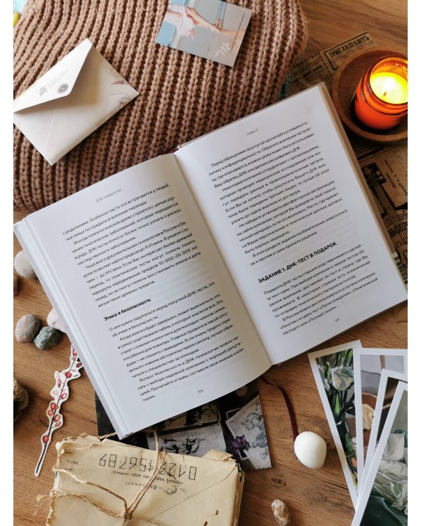 Мой род. Как изучать историю своей семьи