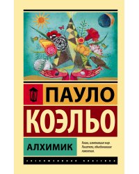 Алхимик