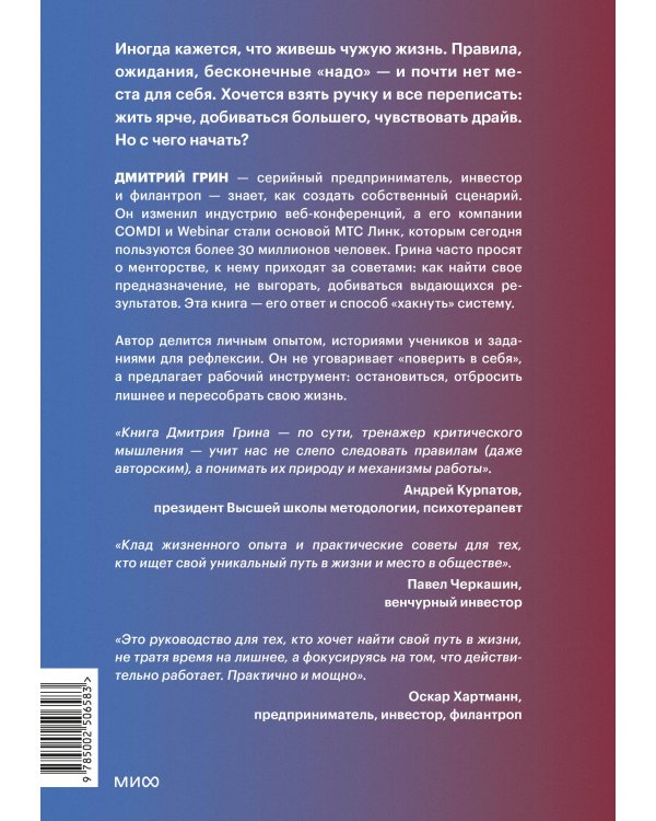 Дополнительное изображение книги «Метод Грина: твоя жизнь — твой сценарий»