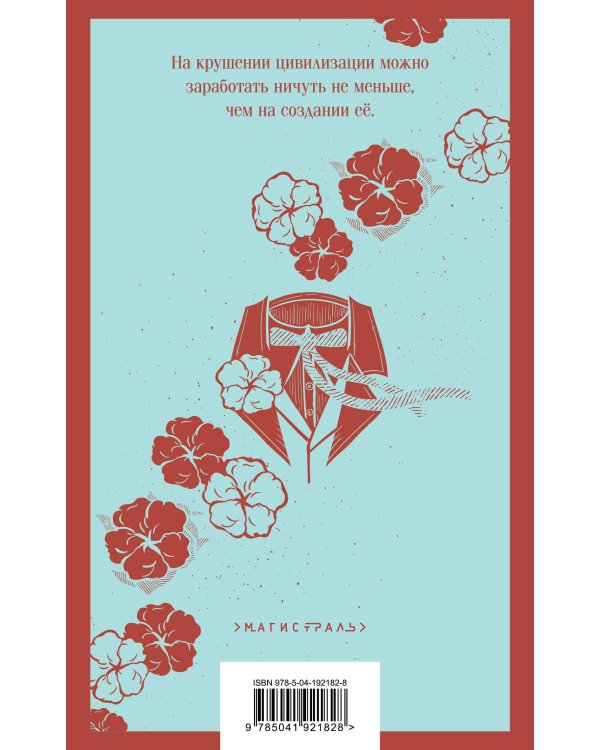 Унесенные ветром. Том 2