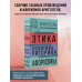 3 главных произведения. Библиотека избранных сочинений . Этика. Политика. Риторика. Афоризмы