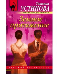 Земное притяжение