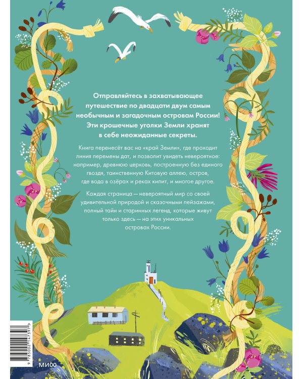 Острова России