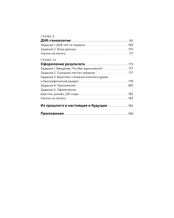 Мой род. Как изучать историю своей семьи