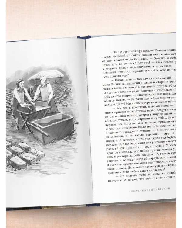 Дом на птичьем острове. Книга первая: Рожденная быть второй
