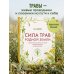 Дополнительное изображение книги «Сила трав родной земли. Энергетические свойства растений, сезонные практики и целебные рецепты»