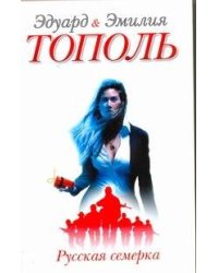Русская семерка