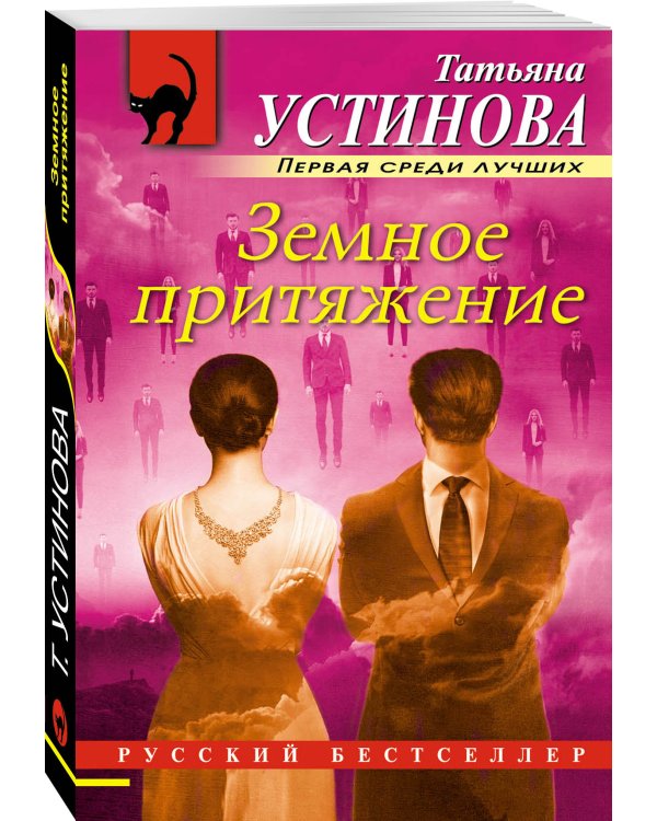 Дополнительное изображение книги «Земное притяжение»