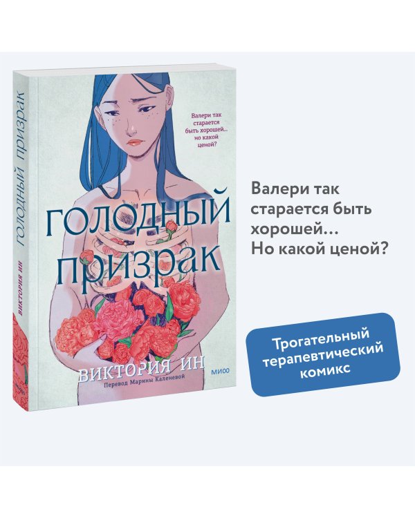 Голодный призрак
