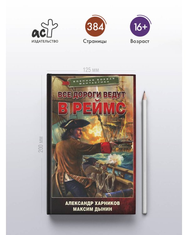 Все дороги ведут в Реймс