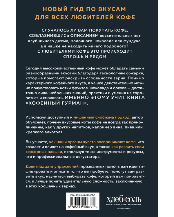 Кофейный гурман. Как научиться разбираться в тонкостях вкуса и аромата