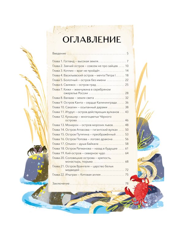 Острова России