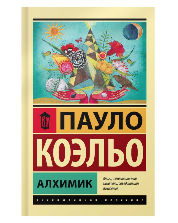 Алхимик