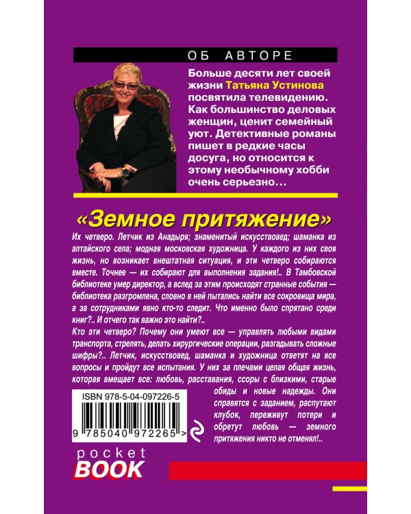 Дополнительное изображение книги «Земное притяжение»