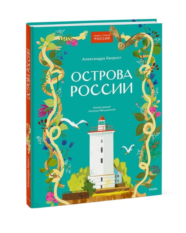 Острова России