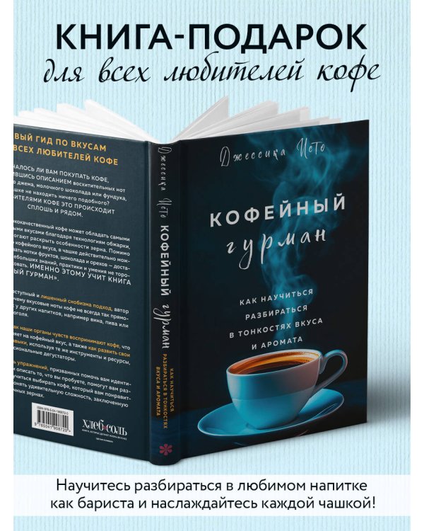Кофейный гурман. Как научиться разбираться в тонкостях вкуса и аромата