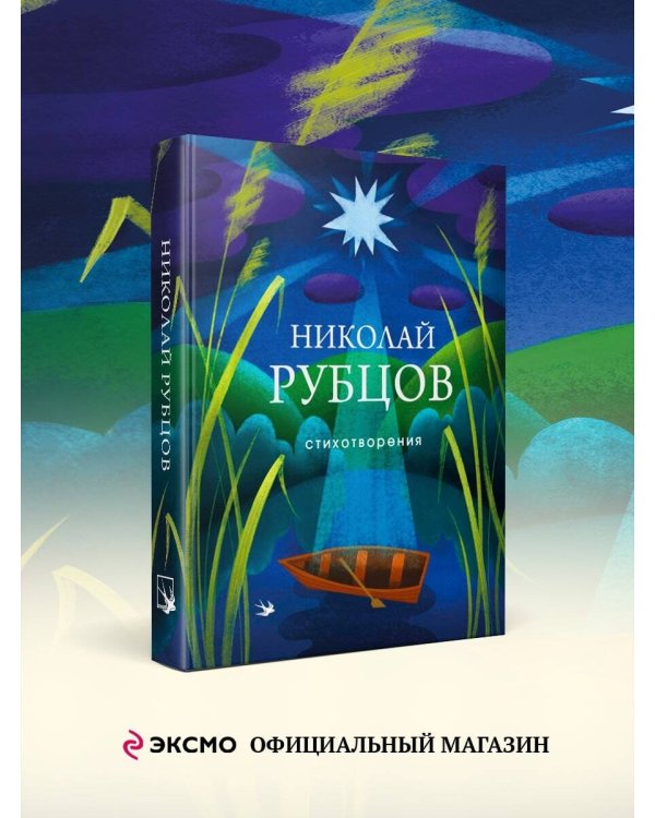 Стихотворения