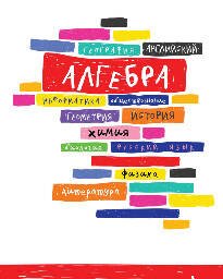 Тетрадь предмет.48л по алгебре Корешки конгрев выб УФ двойной