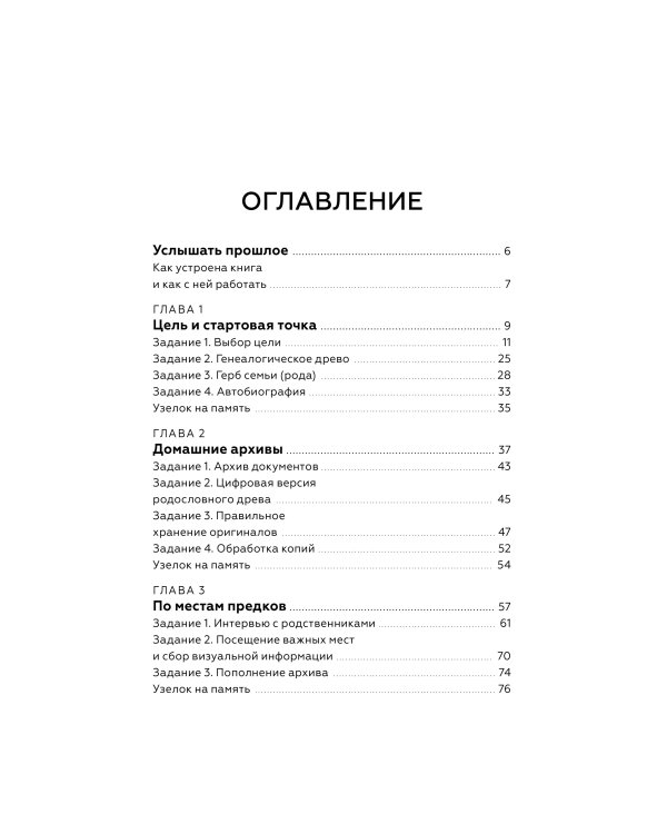 Мой род. Как изучать историю своей семьи