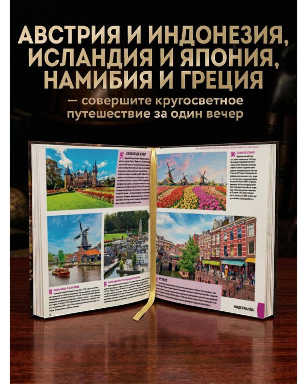 1000 лучших мест планеты (в коробе) (новое оформление)