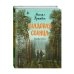 Стихи и сказки для детей (Подарочные издания) Кладовая солнца (ил. В. Дударенко)