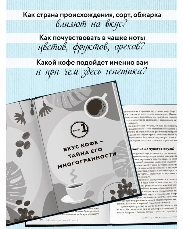 Кофейный гурман. Как научиться разбираться в тонкостях вкуса и аромата