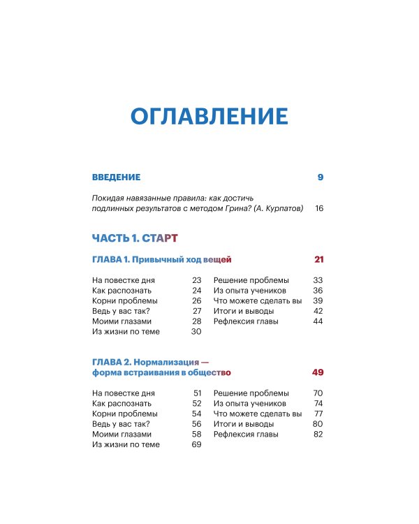 Дополнительное изображение книги «Метод Грина: твоя жизнь — твой сценарий»